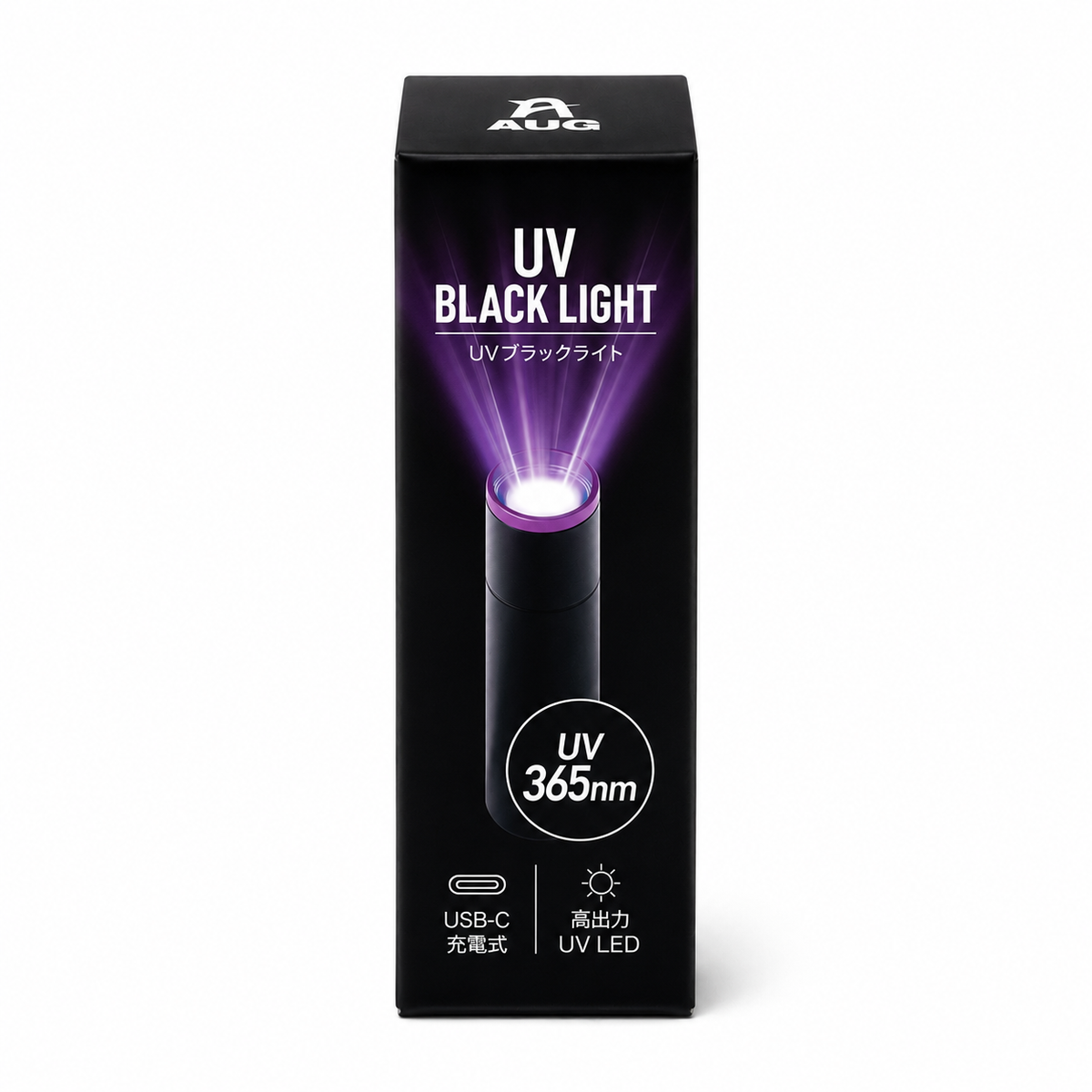 パッケージ箱の正面。UV BLACK LIGHT UVブラックライト、UV 365nm、USB-C充電式、高出力UV LEDの表示
