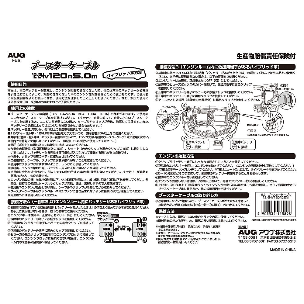 台紙の裏面。使用目的、使用上の注意、接続方法、エンジンの始動方法、取り外し方、保管方法の表示