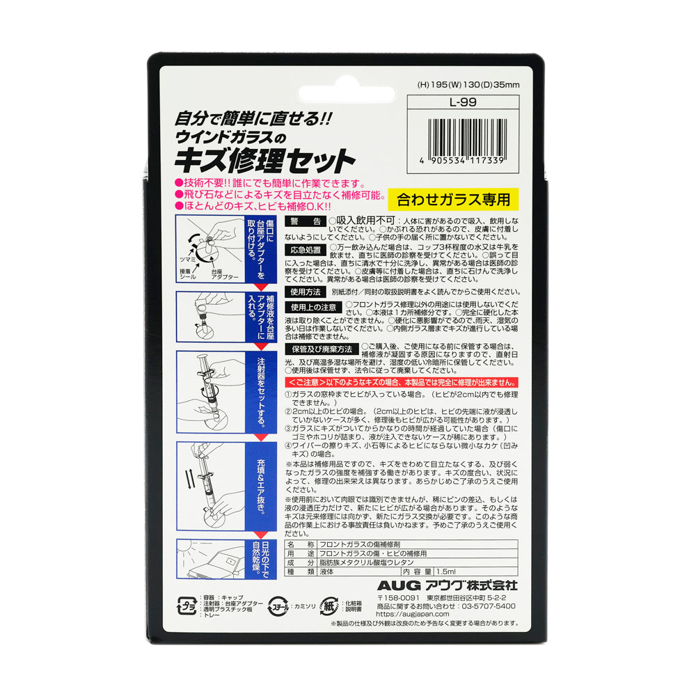 パッケージ裏面。使用方法の写真手順、成分、使用上の注意、修理できないキズの表示