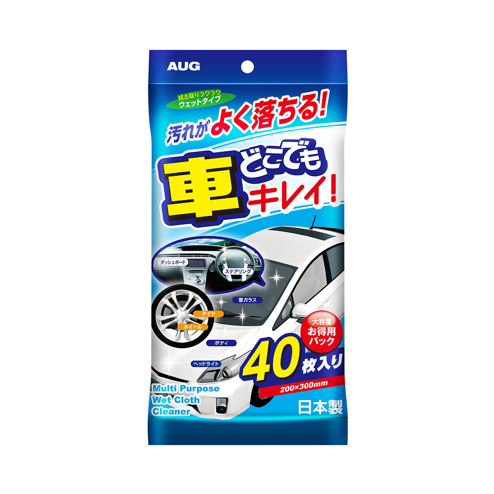 青いパッケージの正面。AUGマーク、拭き取りラクラク ウェットタイプ、「汚れがよく落ちる!車どこでもキレイ!」、Multi Purpose Wet Cloth Cleaner、40枚入り、200×300mm、大容量お得用パック、日本製と書かれている。ダッシュボード・ステアリング・窓ガラス・タイヤ・ホイール・ボディ・ヘッドライトの使用箇所を白い車の写真の上に示している。