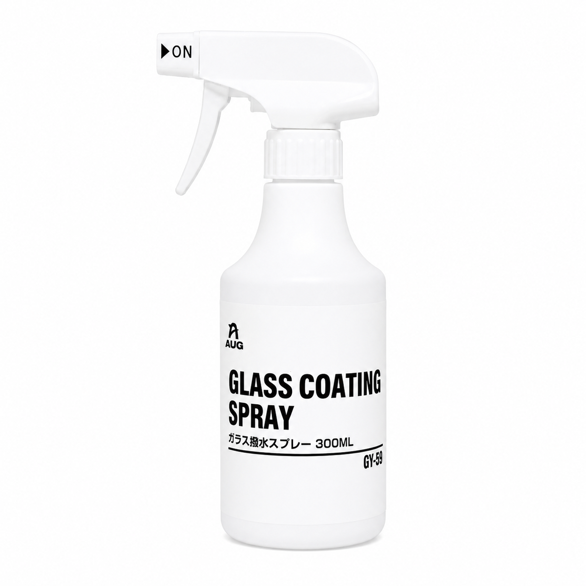 白いスプレーガン付きボトルの正面。ノズルにONの表示があり、白いラベルにAUGマーク、GLASS COATING SPRAY、ガラス撥水スプレー 300ML、品番GY-59と書かれている。