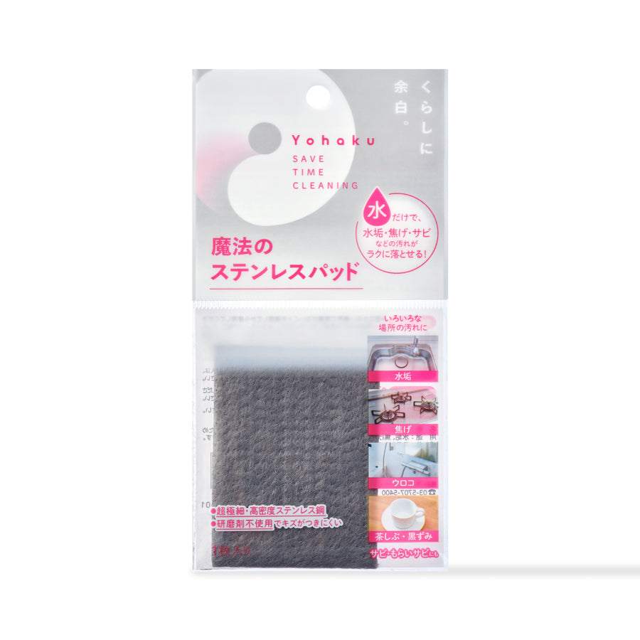 魔法のステンレスパッド