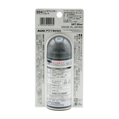 台紙パッケージの裏面。204 レンズペインター スモーク、サイズ(H)180×(W)85×(D)48mm、品名 合成樹脂塗料、用途 アクリル＆ガラスのレンズ、正味量80ml、塗り面積0.15㎡（1回塗り）、MADE IN JAPAN
