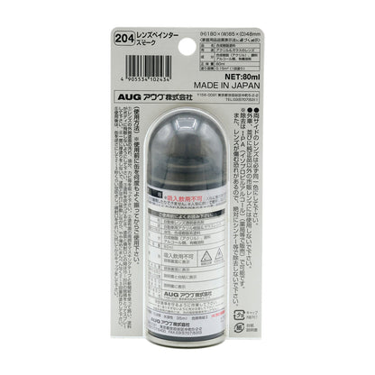 台紙パッケージの裏面。204 レンズペインター スモーク、サイズ(H)180×(W)85×(D)48mm、品名 合成樹脂塗料、用途 アクリル＆ガラスのレンズ、正味量80ml、塗り面積0.15㎡（1回塗り）、MADE IN JAPAN