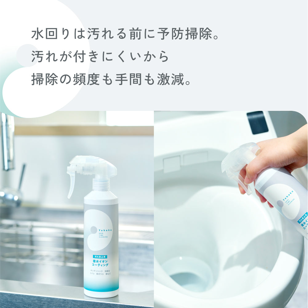 使用イメージ写真。「水回りは汚れる前に予防掃除。汚れが付きにくいから掃除の頻度も手間も激減。」キッチンシンクとトイレでスプレーしている場面