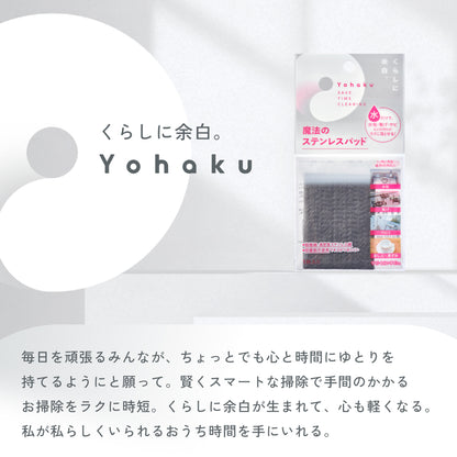 ブランド紹介。「くらしに余白。Yohaku」商品パッケージの写真と、賢くスマートな掃除で手間のかかるお掃除をラクに時短するというコンセプトの説明