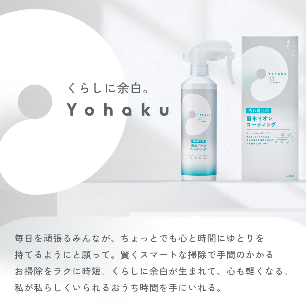 ブランド紹介。「くらしに余白。Yohaku」商品パッケージの写真と、賢くスマートな掃除で手間のかかるお掃除をラクに時短するというコンセプトの説明