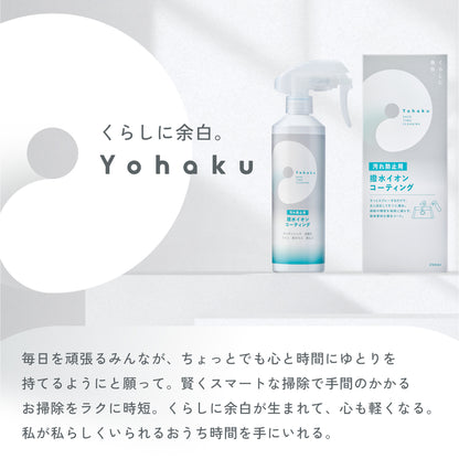 ブランド紹介。「くらしに余白。Yohaku」商品パッケージの写真と、賢くスマートな掃除で手間のかかるお掃除をラクに時短するというコンセプトの説明