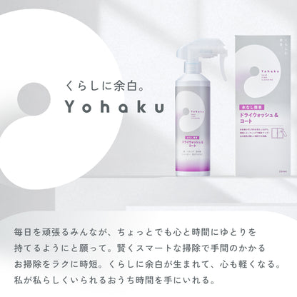水なし簡単　ドライウォッシュ　＆　コート