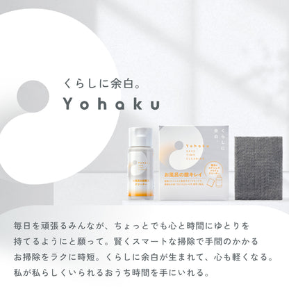 ブランド紹介。「くらしに余白。Yohaku」商品パッケージの写真と、賢くスマートな掃除で手間のかかるお掃除をラクに時短するというコンセプトの説明