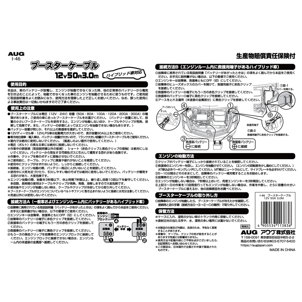 台紙の裏面。使用目的、使用上の注意、接続方法、エンジンの始動方法、取り外し方、保管方法の表示