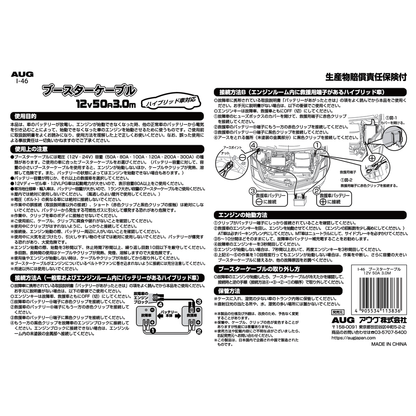 台紙の裏面。使用目的、使用上の注意、接続方法、エンジンの始動方法、取り外し方、保管方法の表示