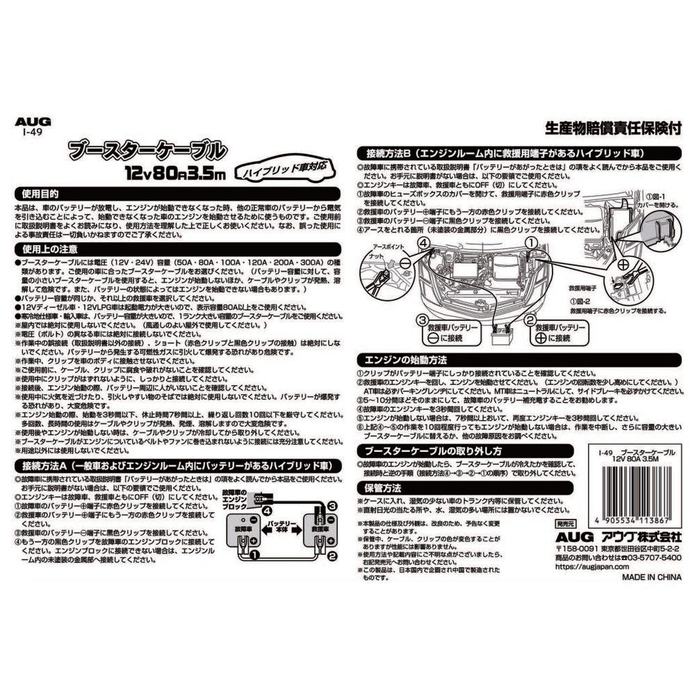 台紙の裏面。使用目的、使用上の注意、接続方法、エンジンの始動方法、取り外し方、保管方法の表示