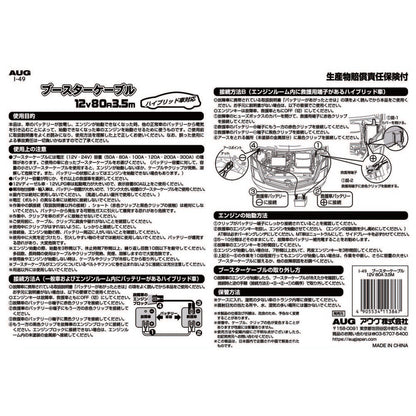 台紙の裏面。使用目的、使用上の注意、接続方法、エンジンの始動方法、取り外し方、保管方法の表示