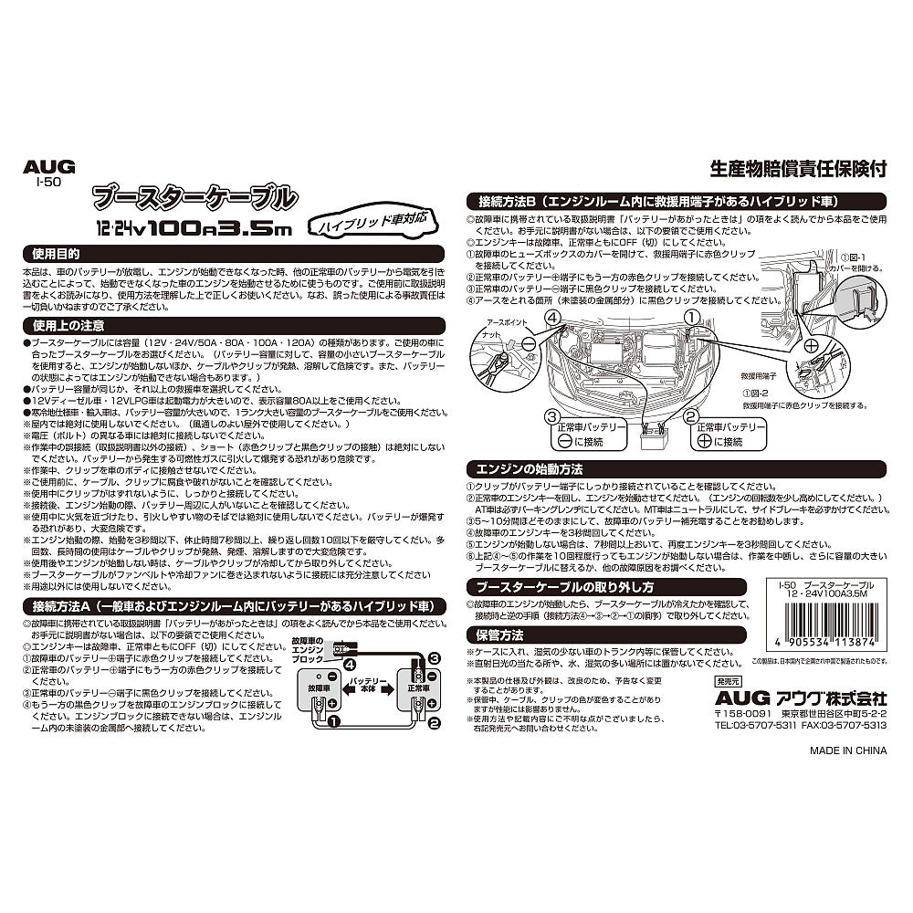 台紙の裏面。使用目的、使用上の注意、接続方法、エンジンの始動方法、取り外し方、保管方法の表示