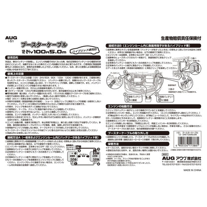 台紙の裏面。使用目的、使用上の注意、接続方法、エンジンの始動方法、取り外し方、保管方法の表示