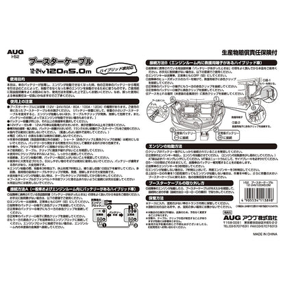 台紙の裏面。使用目的、使用上の注意、接続方法、エンジンの始動方法、取り外し方、保管方法の表示