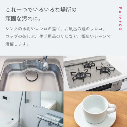 POINT03「これ一つでいろいろな場所の頑固な汚れに。」シンクの水垢、コンロの焦げ、お風呂の鏡のウロコ、コップの茶しぶの写真4点
