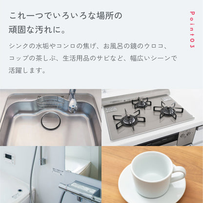 POINT03「これ一つでいろいろな場所の頑固な汚れに。」シンクの水垢、コンロの焦げ、お風呂の鏡のウロコ、コップの茶しぶの写真4点