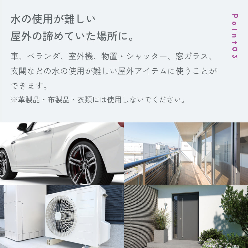 水なし簡単　ドライウォッシュ　＆　コート