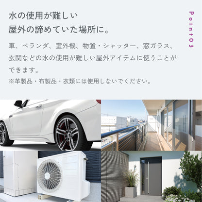 水なし簡単　ドライウォッシュ　＆　コート