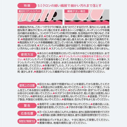 特徴・使用方法・使用上の注意・警告・応急処置・保管及び廃棄方法の一覧。両面使用で約50回（軽い汚れの場合）繰り返し使える、研磨剤を含まないなどの記載
