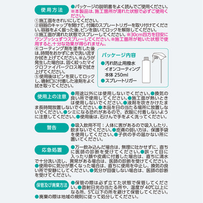 使用方法・使用上の注意・警告・応急処置・保管及び廃棄方法の一覧。施工面が濡れた状態で30cm四方にワンプッシュずつスプレーする、パッケージ内容は本体250mlとスプレートリガー
