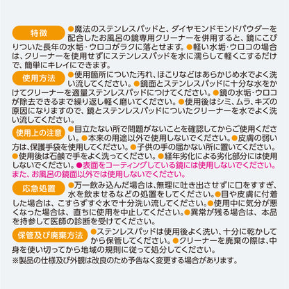 特徴・使用方法・使用上の注意の一覧。軽い水垢の場合はクリーナーを使わずパッドだけでよい、鏡面とパッドに十分な水をかけてクリーナーを適量つける、使用後は水でよく洗い流すなどの記載