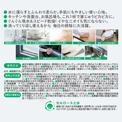 特徴と使い方の一覧。水に濡らすとふんわり柔らかい、洗ってくり返し使える、使う場面9例（お風呂場やシンク周りの水滴、洗った食器の水切り、こぼした時、テーブル拭き、食器・グラスの拭き取り、窓の結露、洗車の拭き上げ、まな板の滑り止め、細かい掃除）、使用方法、使用上の注意、保管及び廃棄方法