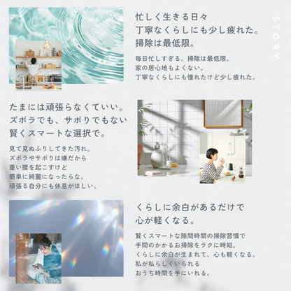 Yohaku のブランドストーリー。忙しい毎日でも賢くスマートな隙間時間の掃除習慣で、くらしに余白をつくるというコンセプトの写真とコピー