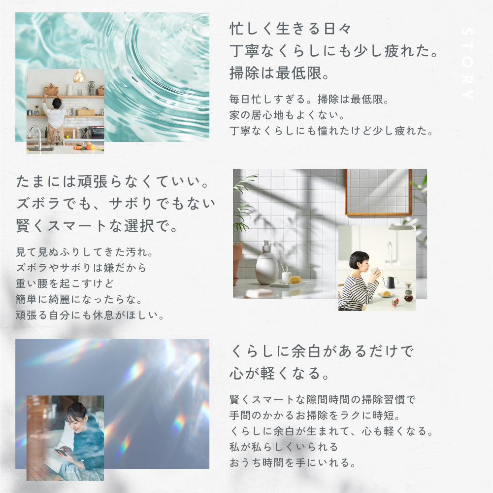 Yohaku のブランドストーリー。忙しい毎日でも賢くスマートな隙間時間の掃除習慣で、くらしに余白をつくるというコンセプトの写真とコピー