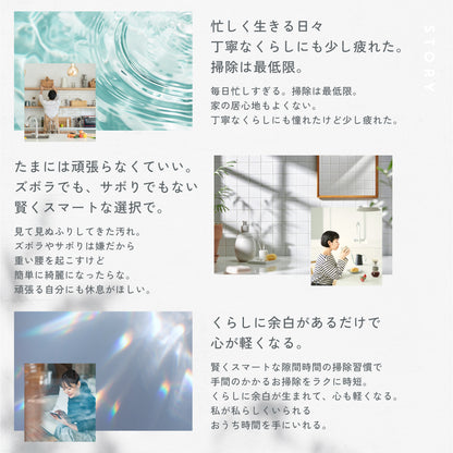 Yohaku のブランドストーリー。忙しい毎日でも賢くスマートな隙間時間の掃除習慣で、くらしに余白をつくるというコンセプトの写真とコピー