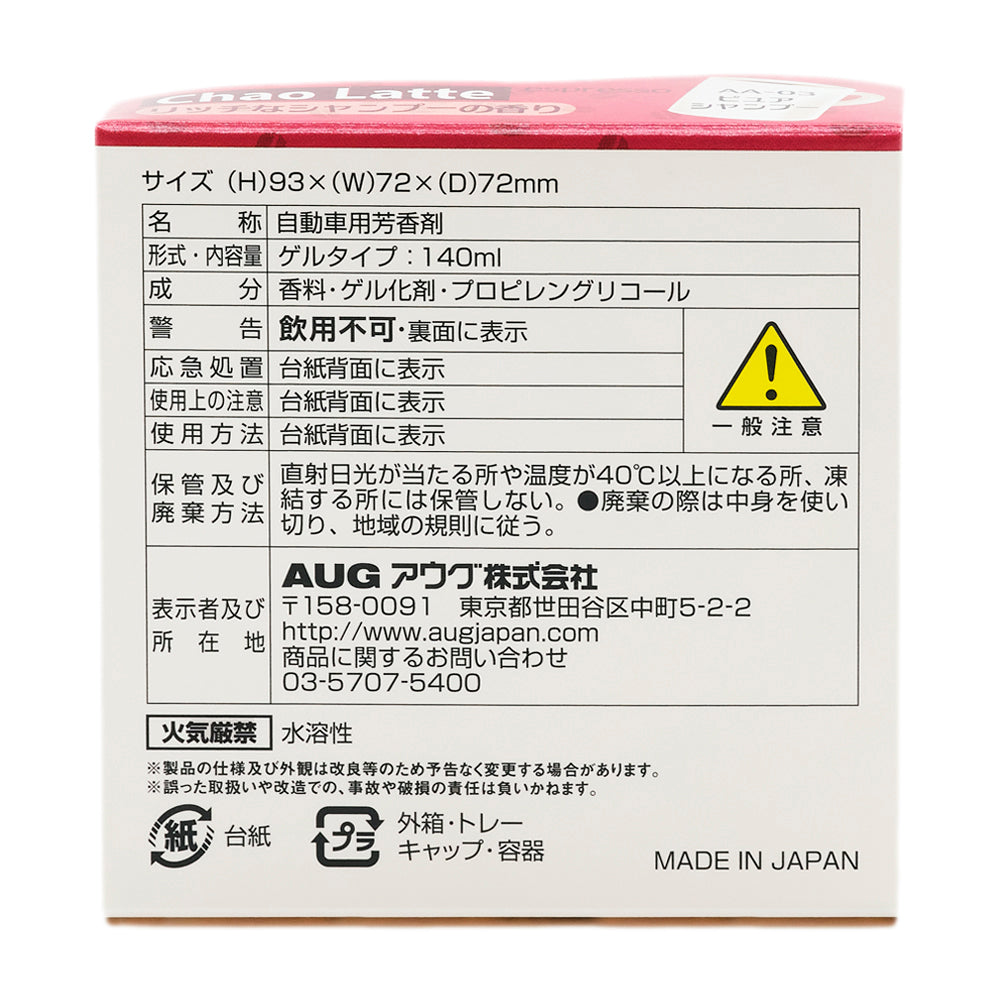 化粧箱の底面の表示。サイズ(H)93×(W)72×(D)72mm、名称 自動車用芳香剤、形式・内容量 ゲルタイプ140ml、成分 香料・ゲル化剤・プロピレングリコール、警告 飲用不可、応急処置・使用上の注意・使用方法は台紙背面に表示、保管及び廃棄方法は直射日光が当たる所や40℃以上になる所・凍結する所に保管しない、火気厳禁 水溶性、分別表示（紙 台紙／プラ 外箱・トレー・キャップ・容器）、MADE IN JAPAN