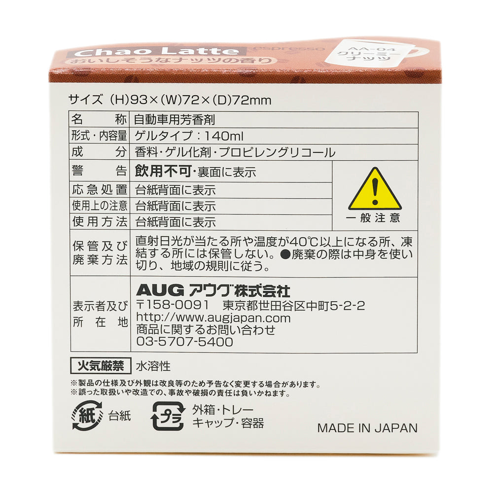 化粧箱の底面の表示。サイズ(H)93×(W)72×(D)72mm、名称 自動車用芳香剤、形式・内容量 ゲルタイプ140ml、成分 香料・ゲル化剤・プロピレングリコール、警告 飲用不可、応急処置・使用上の注意・使用方法は台紙背面に表示、保管及び廃棄方法は直射日光が当たる所や40℃以上になる所・凍結する所に保管しない、火気厳禁 水溶性、分別表示（紙 台紙／プラ 外箱・トレー・キャップ・容器）、MADE IN JAPAN