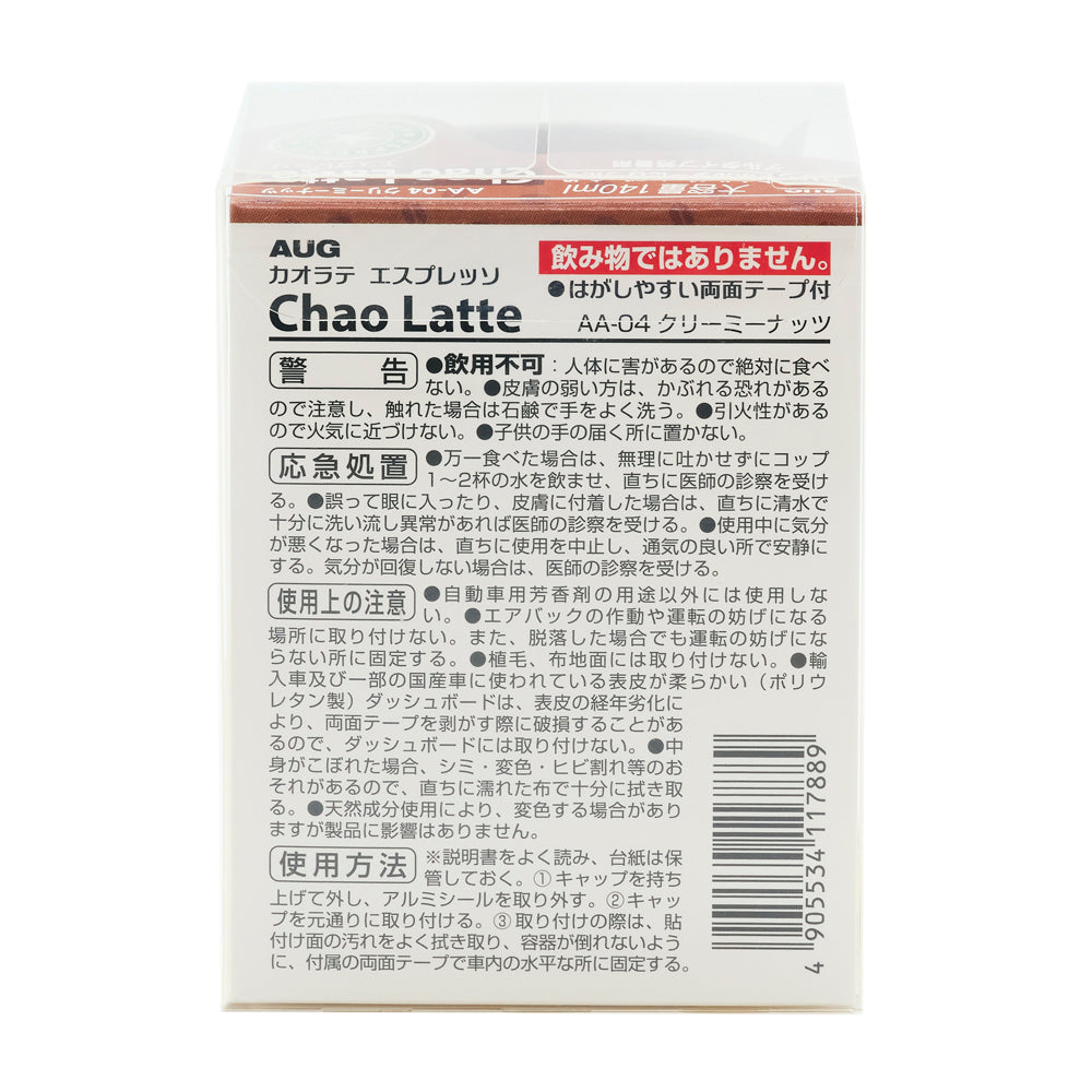 台紙の裏面。カオラテ エスプレッソ Chao Latte AA-04 の表示。警告 飲用不可、応急処置、使用上の注意。使用方法はキャップを持ち上げて外してアルミシールを取り外し、キャップを元通りに取り付け、貼付け面の汚れをよく拭き取って容器が倒れないように付属の両面テープで車内の水平な所に固定する3手順。JANコード 4905534117889 のバーコード