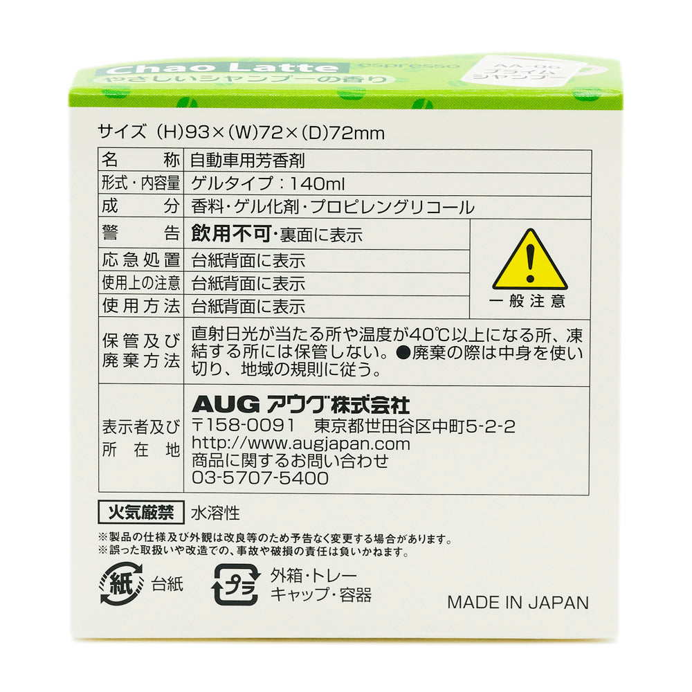 化粧箱の底面の表示。サイズ(H)93×(W)72×(D)72mm、名称 自動車用芳香剤、形式・内容量 ゲルタイプ140ml、成分 香料・ゲル化剤・プロピレングリコール、警告 飲用不可、応急処置・使用上の注意・使用方法は台紙背面に表示、保管及び廃棄方法は直射日光が当たる所や40℃以上になる所・凍結する所に保管しない、火気厳禁 水溶性、分別表示（紙 台紙／プラ 外箱・トレー・キャップ・容器）、MADE IN JAPAN