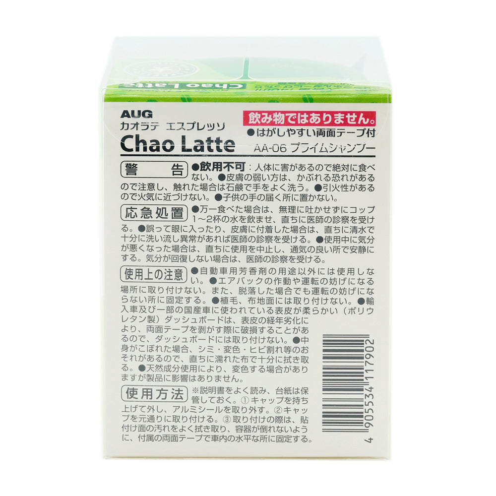台紙の裏面。カオラテ エスプレッソ Chao Latte AA-06 の表示。警告 飲用不可、応急処置、使用上の注意。使用方法はキャップを持ち上げて外してアルミシールを取り外し、キャップを元通りに取り付け、貼付け面の汚れをよく拭き取って容器が倒れないように付属の両面テープで車内の水平な所に固定する3手順。JANコード 4905534117902 のバーコード