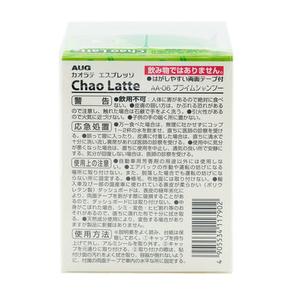 台紙の裏面。カオラテ エスプレッソ Chao Latte AA-06 の表示。警告 飲用不可、応急処置、使用上の注意。使用方法はキャップを持ち上げて外してアルミシールを取り外し、キャップを元通りに取り付け、貼付け面の汚れをよく拭き取って容器が倒れないように付属の両面テープで車内の水平な所に固定する3手順。JANコード 4905534117902 のバーコード
