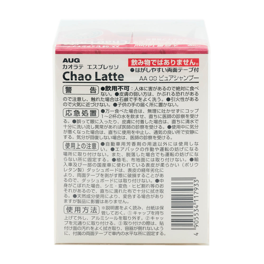 台紙の裏面。カオラテ エスプレッソ Chao Latte AA-09 の表示。警告 飲用不可、応急処置、使用上の注意。使用方法はキャップを持ち上げて外してアルミシールを取り外し、キャップを元通りに取り付け、貼付け面の汚れをよく拭き取って容器が倒れないように付属の両面テープで車内の水平な所に固定する3手順。JANコード 4905534117933 のバーコード