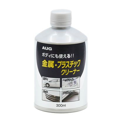 銀色のボトルの正面。黒いラベルにAUGマーク、「ボディにも使える!!」、金属・プラスチッククリーナー、内容量300mlと書かれている。ボディ／ヘッドライト／メッキ／プラスチックの4つの使用箇所の写真が並んでいる。