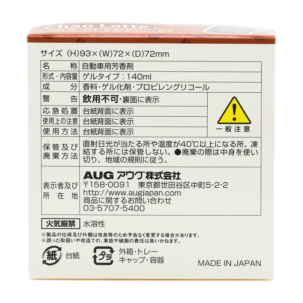 化粧箱の底面の表示。サイズ(H)93×(W)72×(D)72mm、名称 自動車用芳香剤、形式・内容量 ゲルタイプ140ml、成分 香料・ゲル化剤・プロピレングリコール、警告 飲用不可、応急処置・使用上の注意・使用方法は台紙背面に表示、保管及び廃棄方法は直射日光が当たる所や40℃以上になる所・凍結する所に保管しない、火気厳禁 水溶性、分別表示（紙 台紙／プラ 外箱・トレー・キャップ・容器）、MADE IN JAPAN