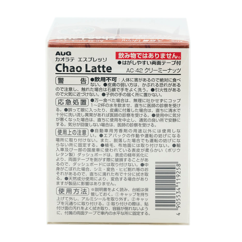 台紙の裏面。カオラテ エスプレッソ Chao Latte AC-42 の表示。警告 飲用不可、応急処置、使用上の注意。使用方法はキャップを持ち上げて外してアルミシールを取り外し、キャップを元通りに取り付け、貼付け面の汚れをよく拭き取って容器が倒れないように付属の両面テープで車内の水平な所に固定する3手順。JANコード 4905534119258 のバーコード