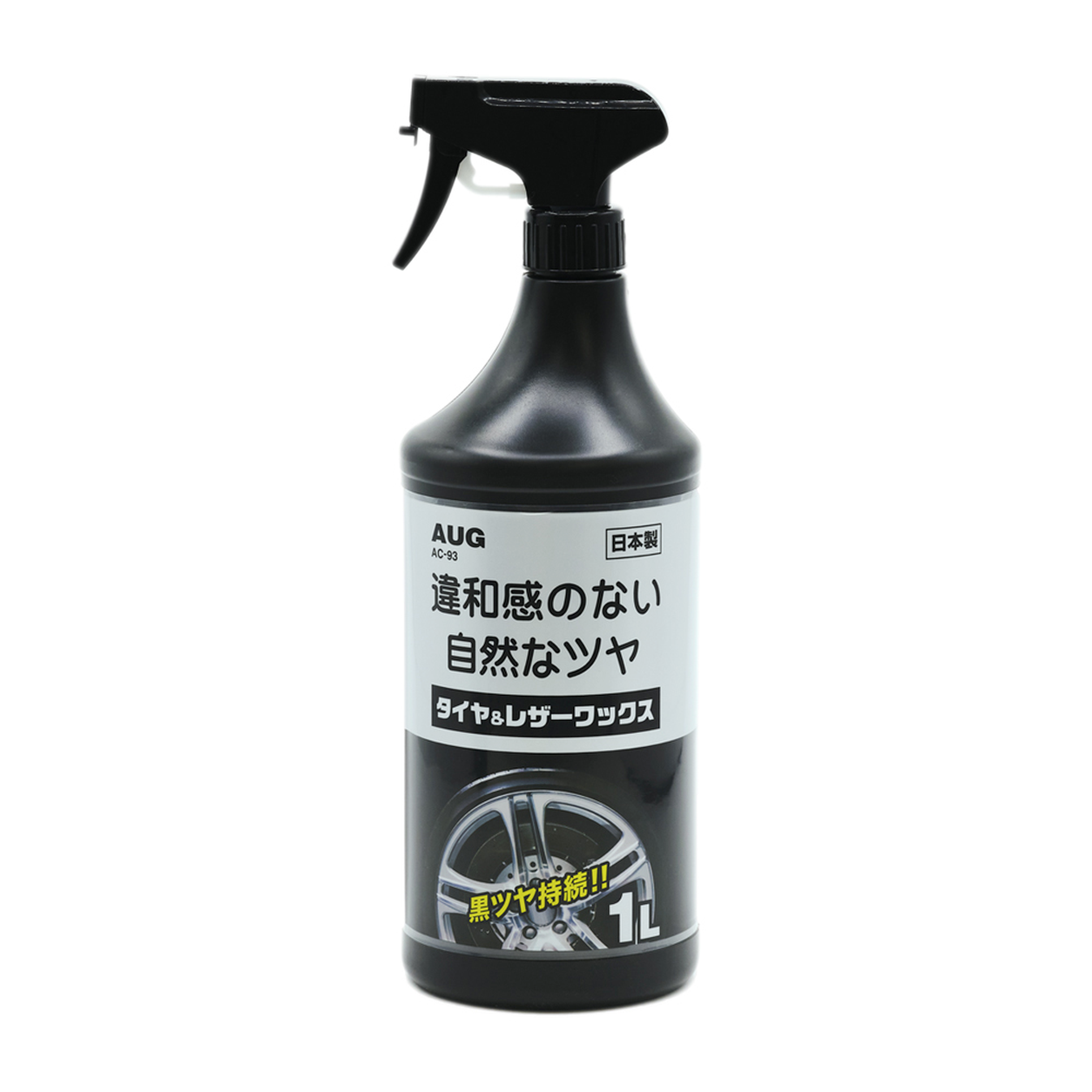 タイヤ＆レザーワックス AC-93 1Lのボトル。スプレーガン付き、日本製、黒ツヤ持続の表示