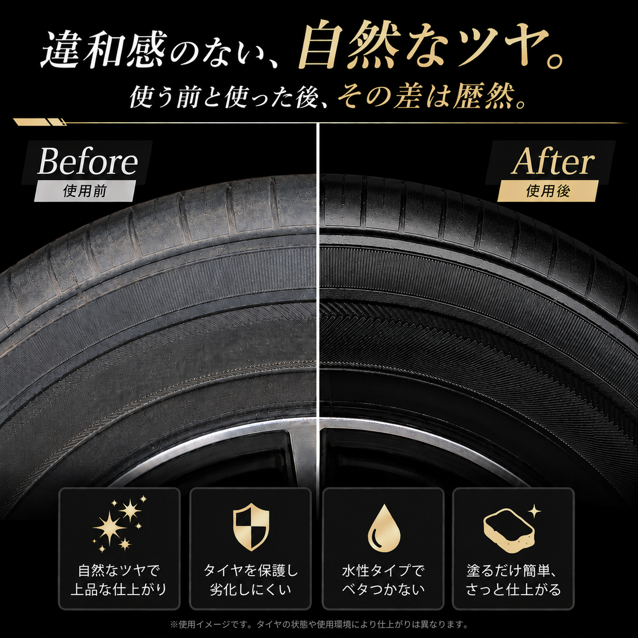 使用前と使用後のタイヤの比較写真。左が使用前、右が使用後