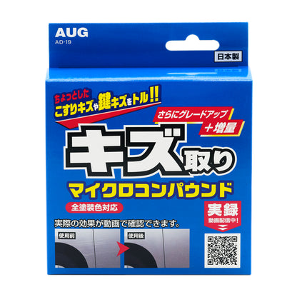 キズ取りマイクロコンパウンド（AD-19）の青いパッケージ正面。「ちょっとしたこすりキズや鍵キズをトル」「さらにグレードアップ＋増量」「全塗装色対応」、使用前と使用後の比較写真、日本製の表示