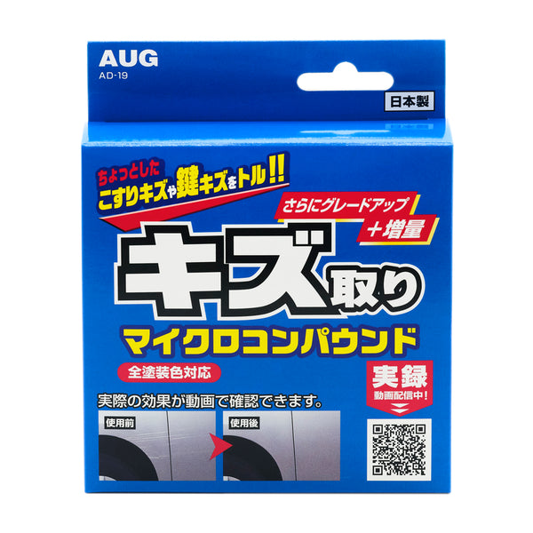 キズ取りマイクロコンパウンド