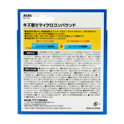 パッケージ裏面。超極微粒子パウダーが小キズを取り除く、鏡面のような深い光沢に仕上げる、拭き取りが軽い液体タイプ、水アカや汚れが付きにくくなる、の4点。コンパウンド処理前と処理後の図、使用方法、使用上の注意