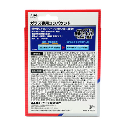 パッケージ裏面。ギラギラ油膜・被膜を一気に解消、撥水剤を瞬時に除去、親水性が復活し視界を良好にする、虫・鳥フンを除去、の4点。処理前と処理後の図、使用方法、使用上の注意。酸化セリウム（CeO2）配合