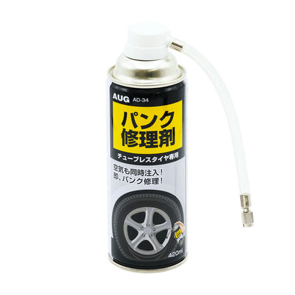 本体のスプレー缶と透明チューブ。AUG AD-34 パンク修理剤、チューブレスタイヤ専用、420ml の表示