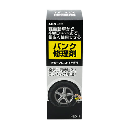 パンク修理剤（AD-34）の化粧箱の正面。軽自動車から4WD（15インチ）まで幅広く使用できる、チューブレスタイヤ専用、「空気も同時注入！即、パンク修理！」内容量420ml